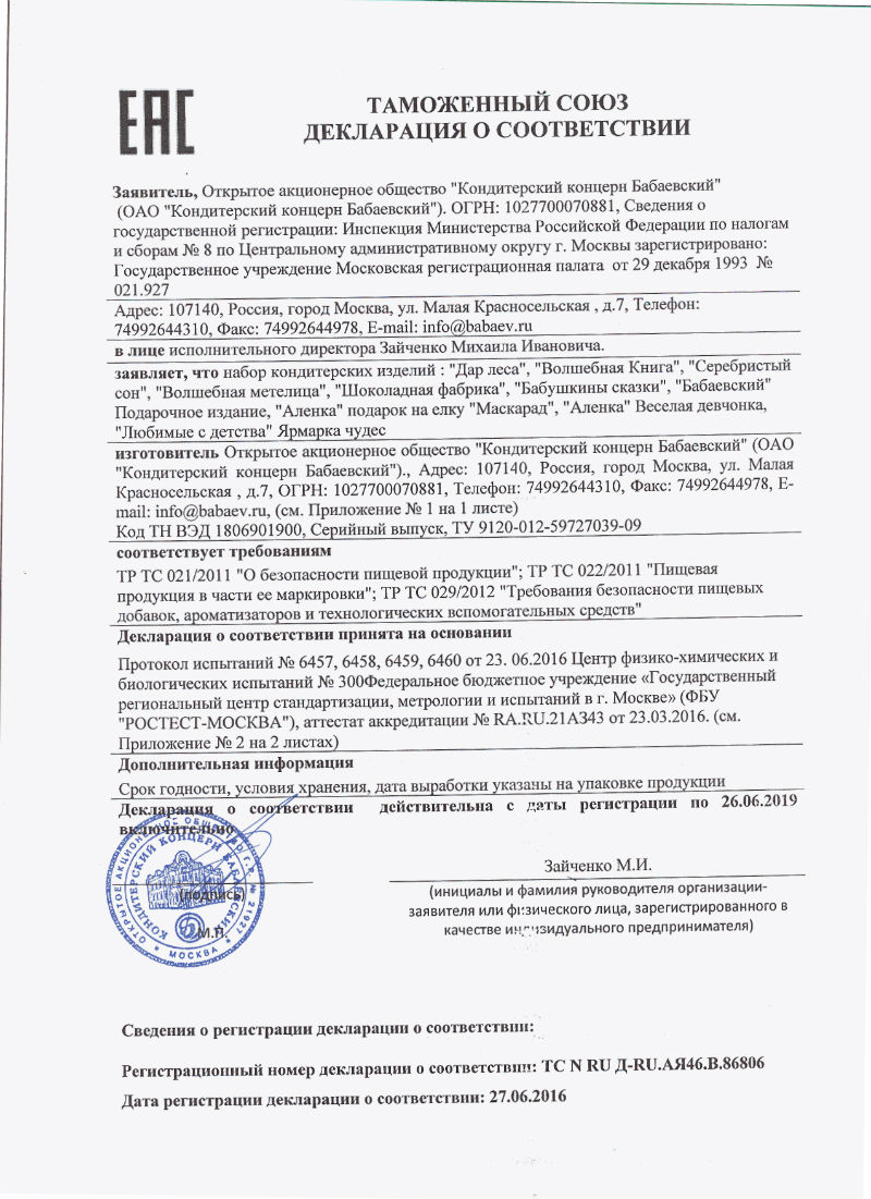  в Радумле