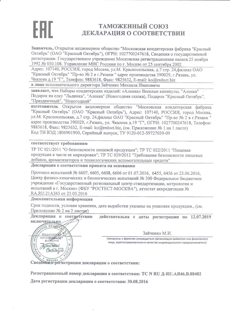  в Радумле