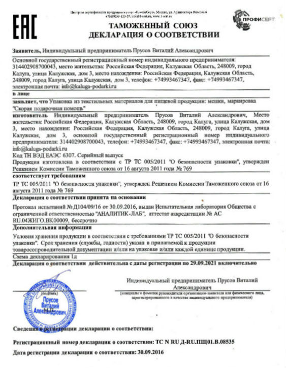 Подарок в мягкой игрушке в Радумле
